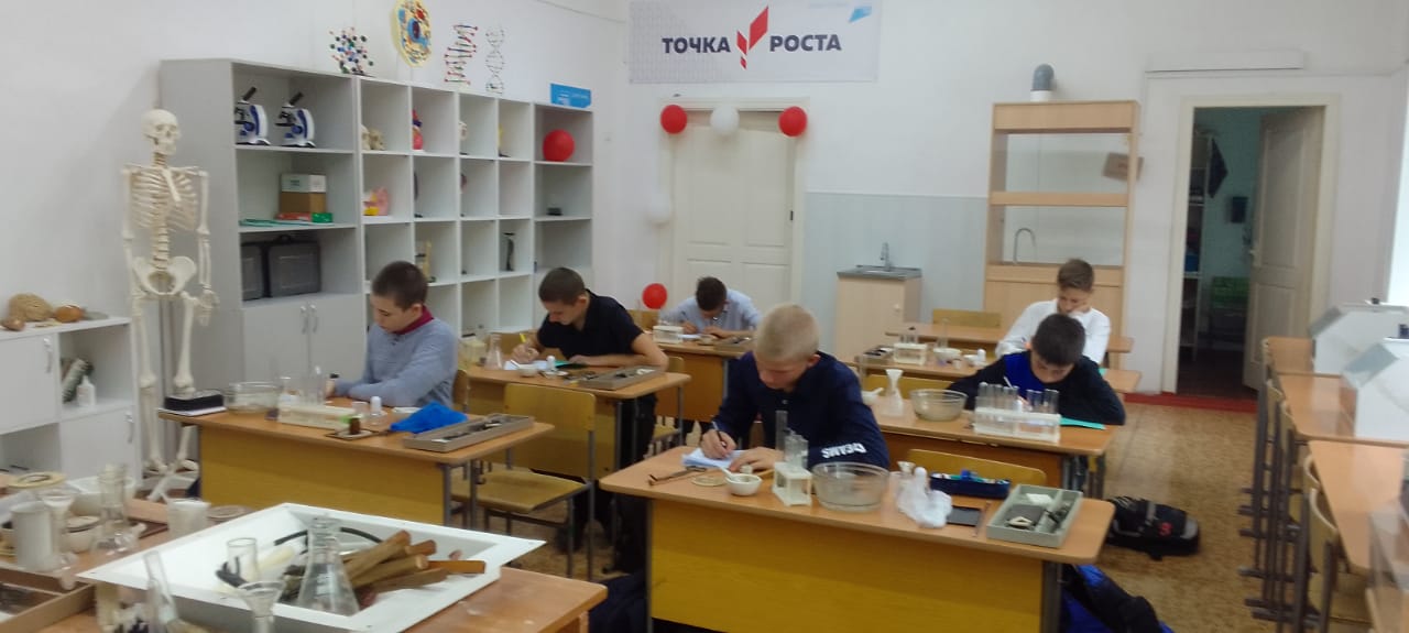 Точка роста: Химия 8 класс.